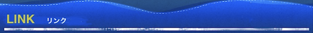 リンクタイトル